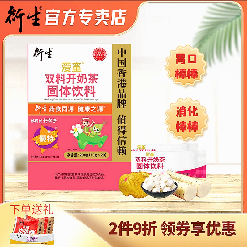 香港衍生开奶茶开胃消化七星茶 衍生驰誉清凉/调理/奶伴