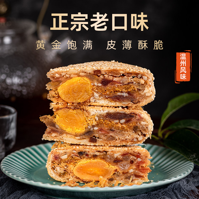 温州特产手工肉松蛋黄鲜肉五仁中秋老式团购桥墩大月饼送礼盒装,淘宝优惠券,粉丝福利购,淘宝优惠卷