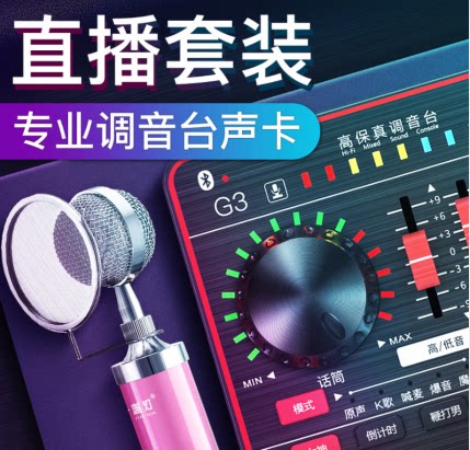 十盏灯G4声卡唱歌手机卖货直播专用设备全套网红电容电脑抖音通用 - 图3