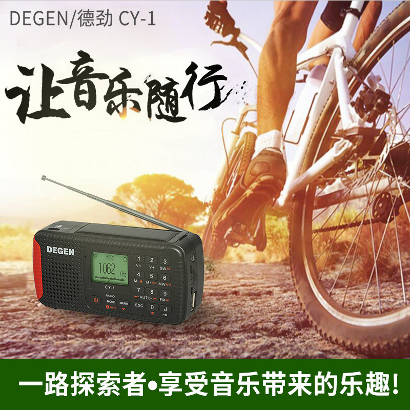 Degen/德劲 CY-1户外运动应急便携无线蓝牙音响插卡音箱MP3收音机,淘宝优惠券,粉丝福利购,淘宝优惠卷