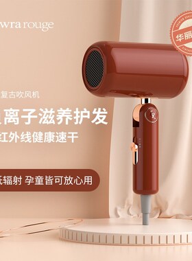 Lowrarouge罗拉家用电风筒低辐射婴儿孕妇负离子吹风机宿舍用学生