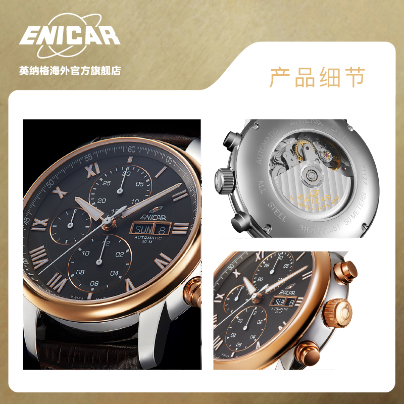 「英纳格ENICAR」瑞士进口机械男表独创系列CH351计时腕表