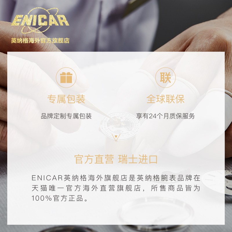 Enicar瑞士英纳格官方正品纳米系列126LG两针石英手表钢带女表