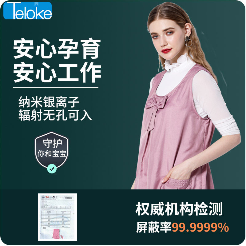 泰莱可银纤维正品放射女防辐射服 泰莱可防辐射裙