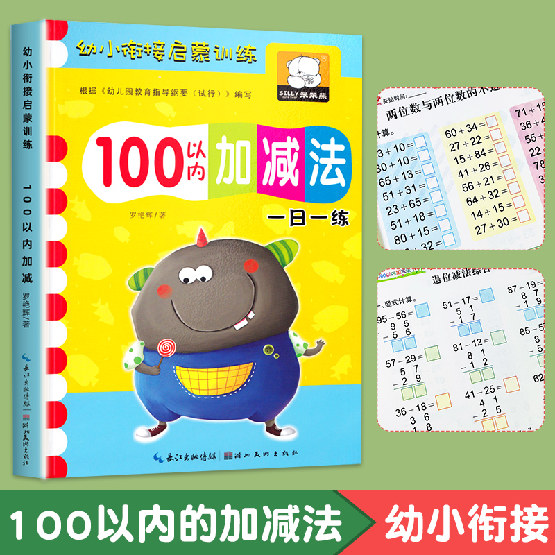 100以内加减法口算题卡幼小衔接数学算数练习题册10/20/50以内加减法竖式计算题本天天练思维专项训练3-6岁幼儿园学前班课外作业本 - 图3