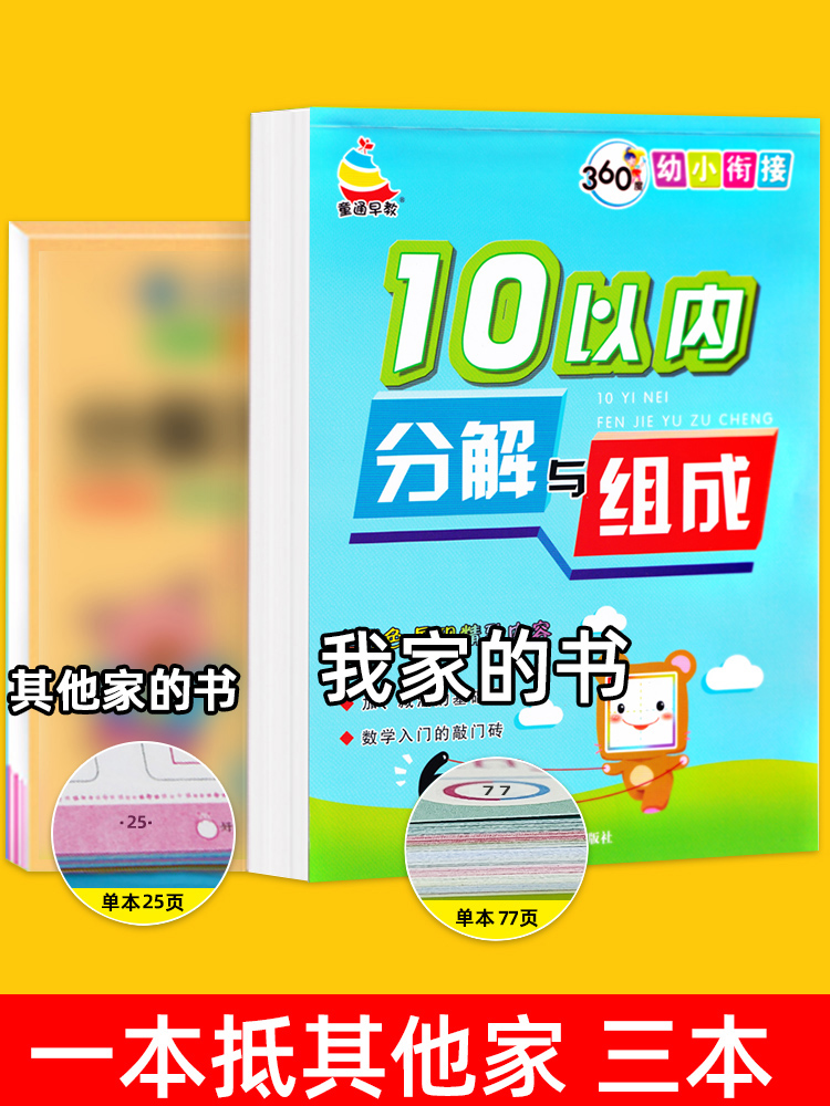 5 10 20以内数的分解和组成加减法练习册 幼小衔接数学口算题卡一日一练 学前班十以内数字分成幼儿园中班大班凑十法借十法天天练 - 图3