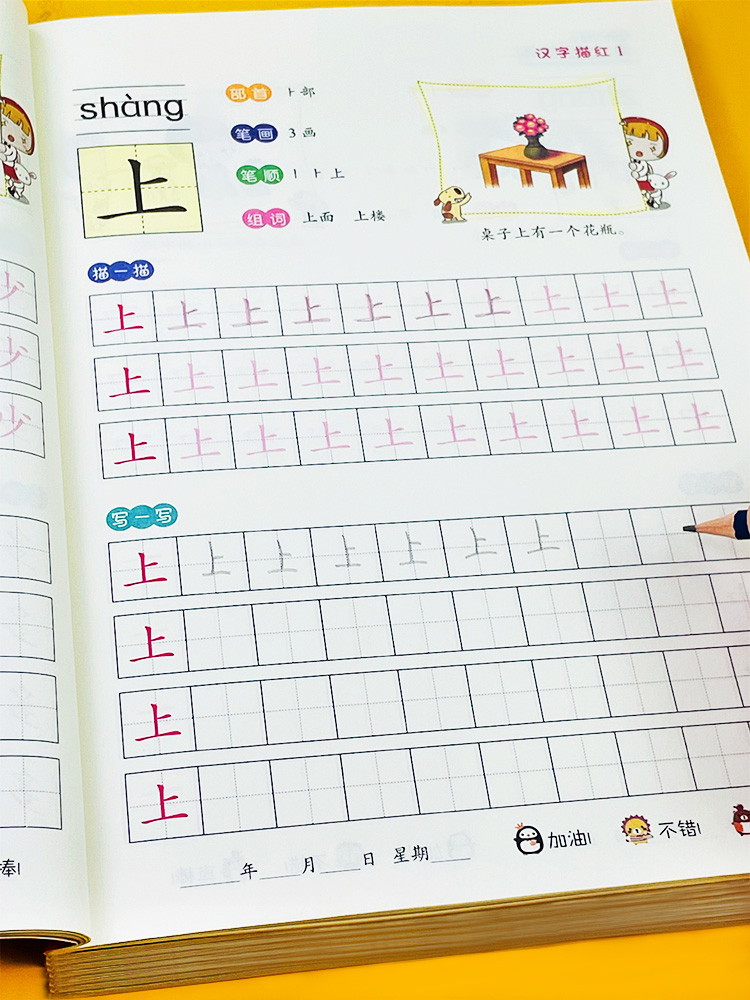 幼儿园儿童基础汉字描红本带笔画笔顺练字帖学前班启蒙田字格写字本认字识字幼小衔接升一年级入学准备天天练初学者临摹铅笔描红本 - 图2