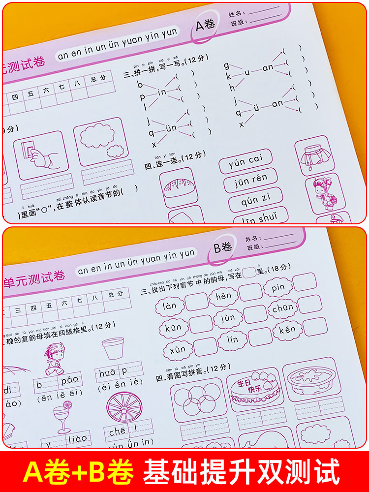 全3册A+A幼小衔接测试卷全课程拼音测试题综合训练幼儿园中班大班汉语拼音练习册学前班升一年级衔接语文书同步拼音拼读训练本试卷-图2