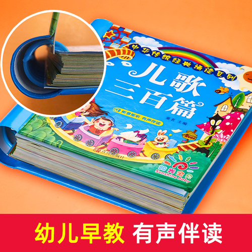 儿歌三百首 儿歌童谣早教注音版300篇中华传统国学经典诵读三字儿歌幼儿园0-3-6岁小中大班宝宝歌谣书儿童启蒙益智绘本图画书籍 - 图0