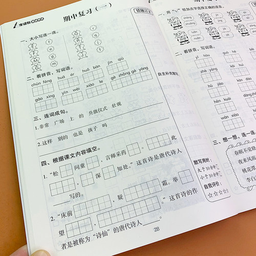 人教版一年级下册语文书教材同步专项训练字词句篇基础导练课外教辅书小学1年级下学期看拼音写词语生字注音课文内容填空一课一练 - 图2