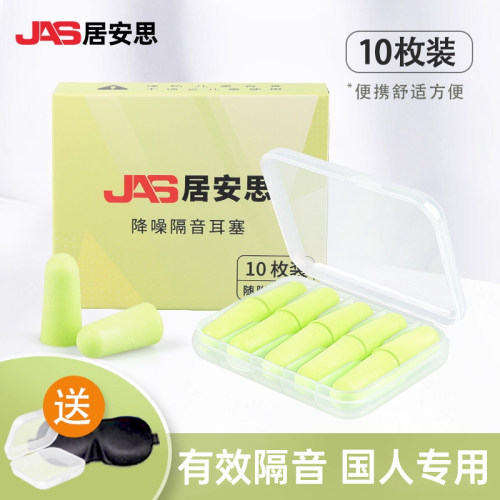 居安思耳塞超级隔音静音工业防噪音睡眠觉用减压宿舍学生工厂降噪 - 图0