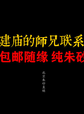 北京朱砂直销男女原矿复古保真