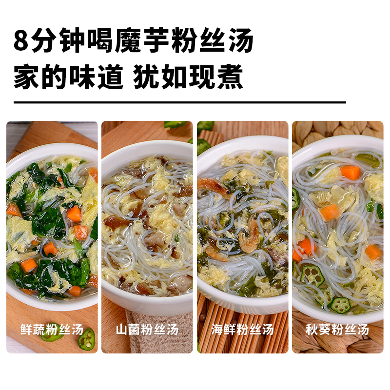 芊芊堂代餐饱腹食品低魔芋面速食粉丝卡热量早晚主食品