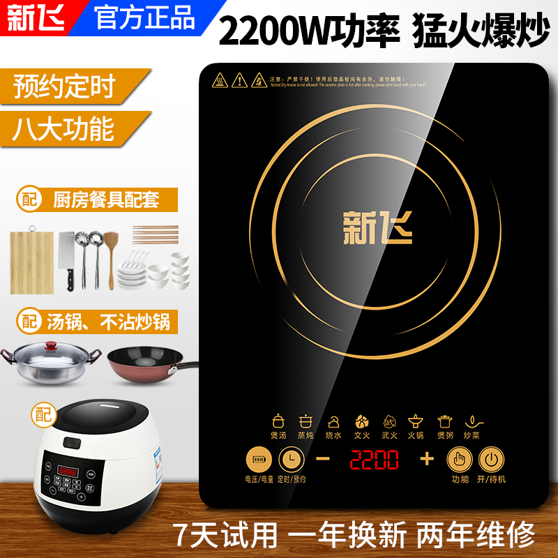 新飞威凌电磁炉/陶炉