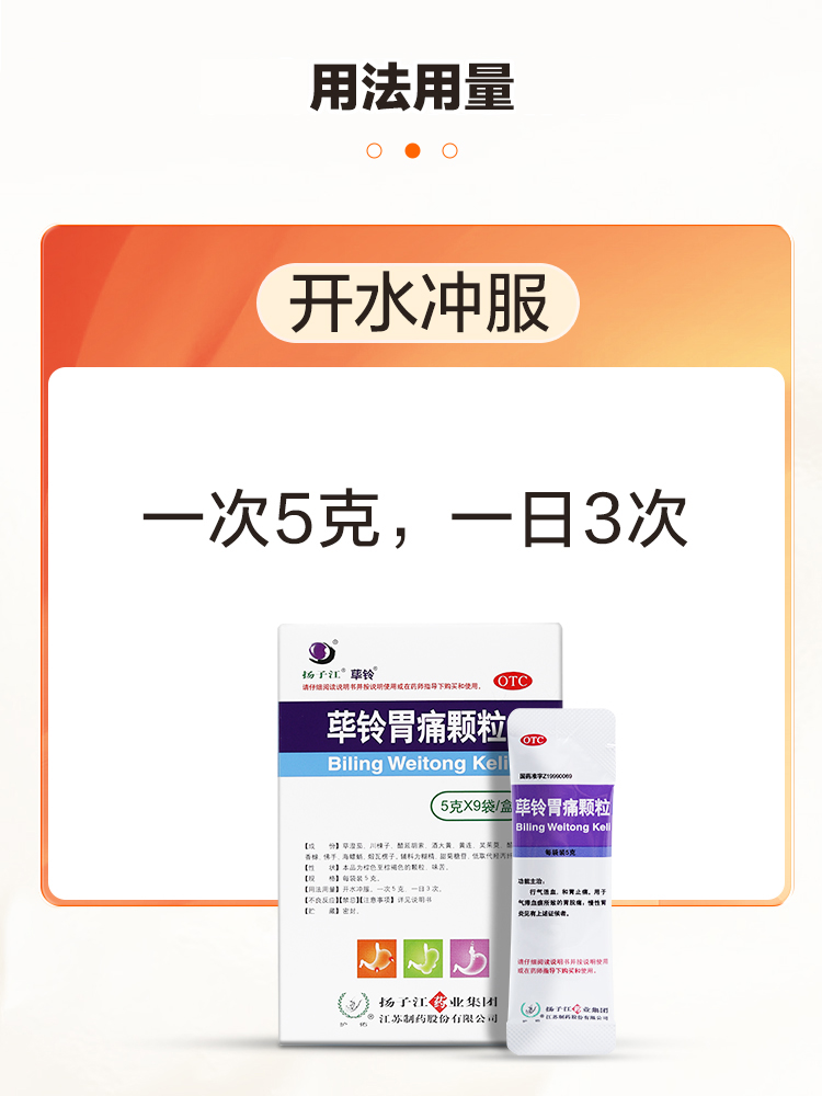 扬子江荜铃胃痛颗粒5g*9袋/盒急性胃痛胃病慢性胃炎老胃病胃不适 - 图0