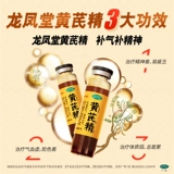 Янзиджян астрагал пероральный жидкий жидкий официальный флагманский магазин подлинный ци и пополнение крови женской кондиционирование и сдерживание тела и пота