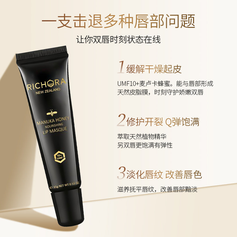 瑞琪奥兰麦卢卡蜂蜜保湿唇膜唇膏 RICHORA海外润唇膏