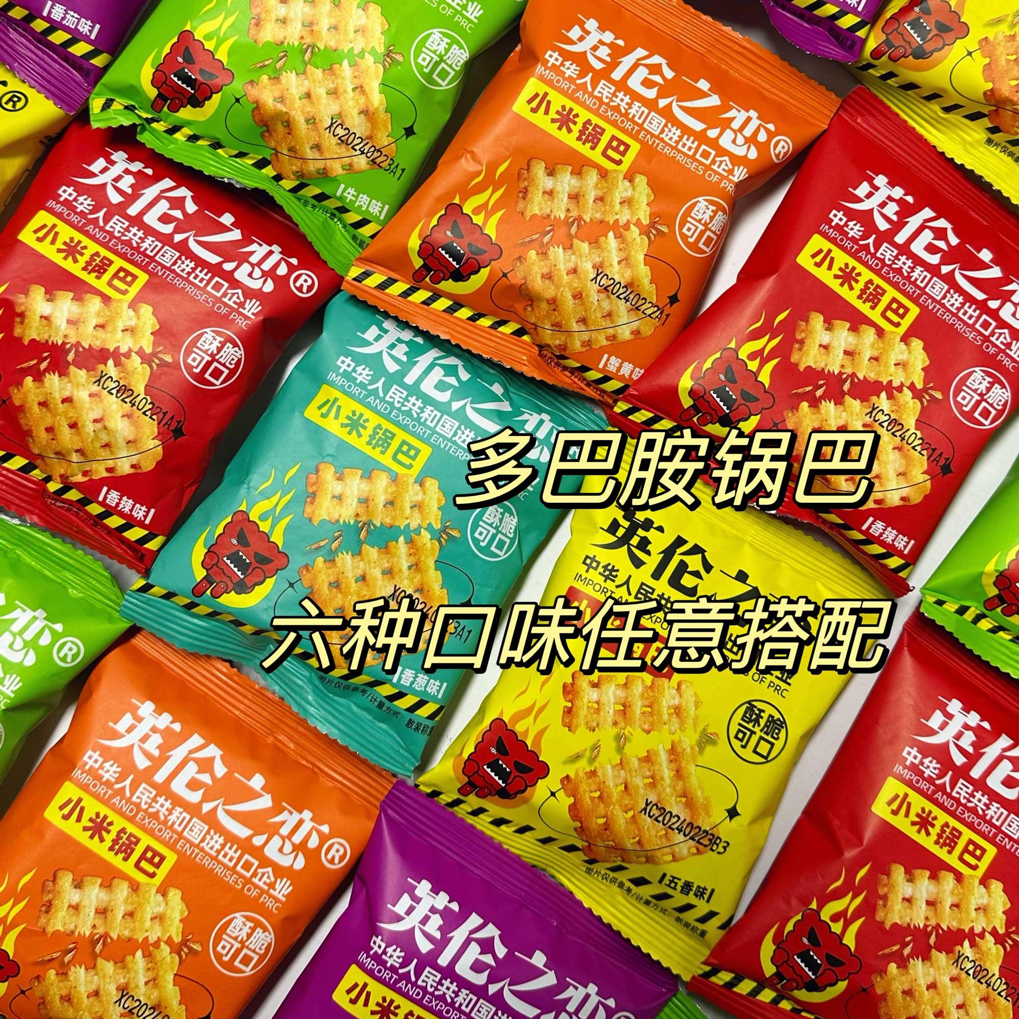 英伦之恋小米锅巴网红爆款办公室追剧怀旧休闲小零食夜宵解馋食品