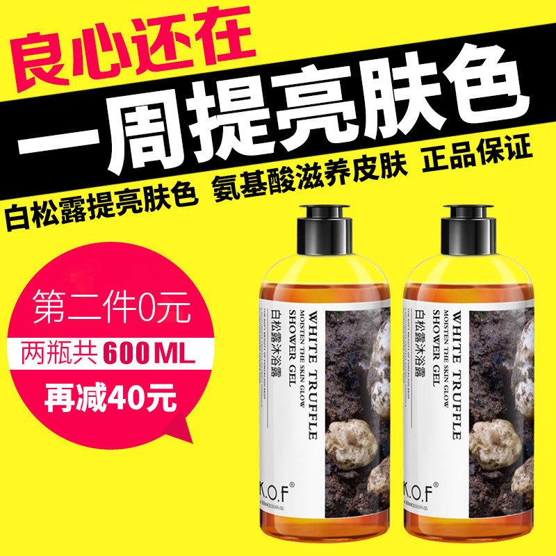 kof白松露女香体男香水滋润沐浴露 kof化妆品沐浴露