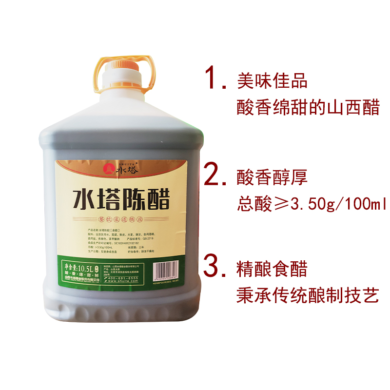 山西特产水塔陈醋10.5L两大桶装餐饮饭店45斤商用老凉拌饺子醋-图1
