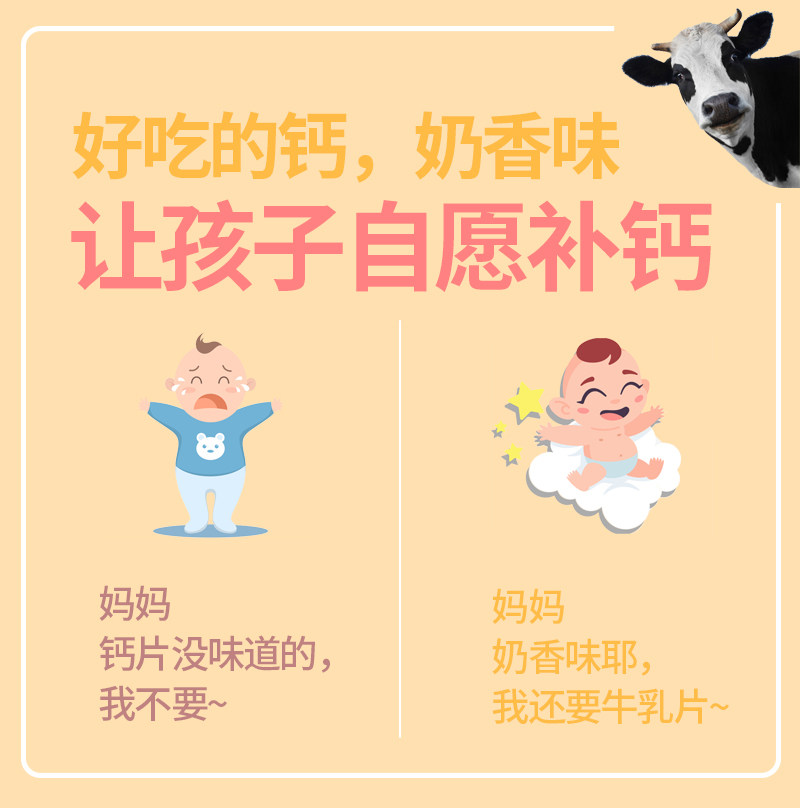 太极娃高钙牛乳片儿童成长咀嚼片 太极娃钙铁锌/钙镁