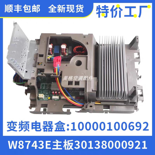 适用格力空调外机变频主板208通用电器盒Q迪凉之静品悦电脑板全新 - 图1