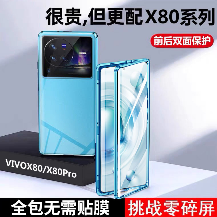 适用vivox80手机壳磁吸x80pro手机套双面玻璃新款vivo x80 pro+自吸外壳前后全包防摔por保护壳全包男女高档 - 图3