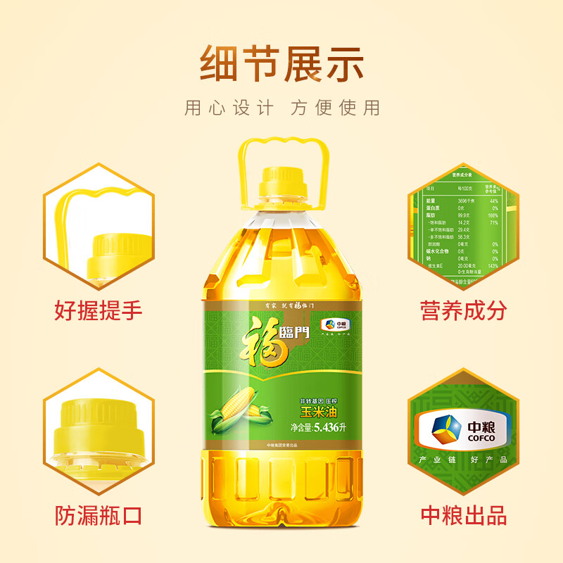 中粮福临门非转基因压榨玉米油5.436L*4桶家用食用油 - 图2