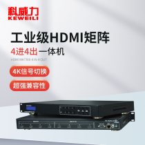 Industrial grade 4K high-definition HDMI matrix 4-in 4-out all-in-one conference audio-video synchronous switching matrix controller