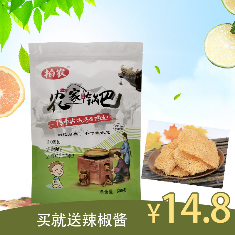 安徽特产美味老农家大米手工锅巴 拍农膨化食品