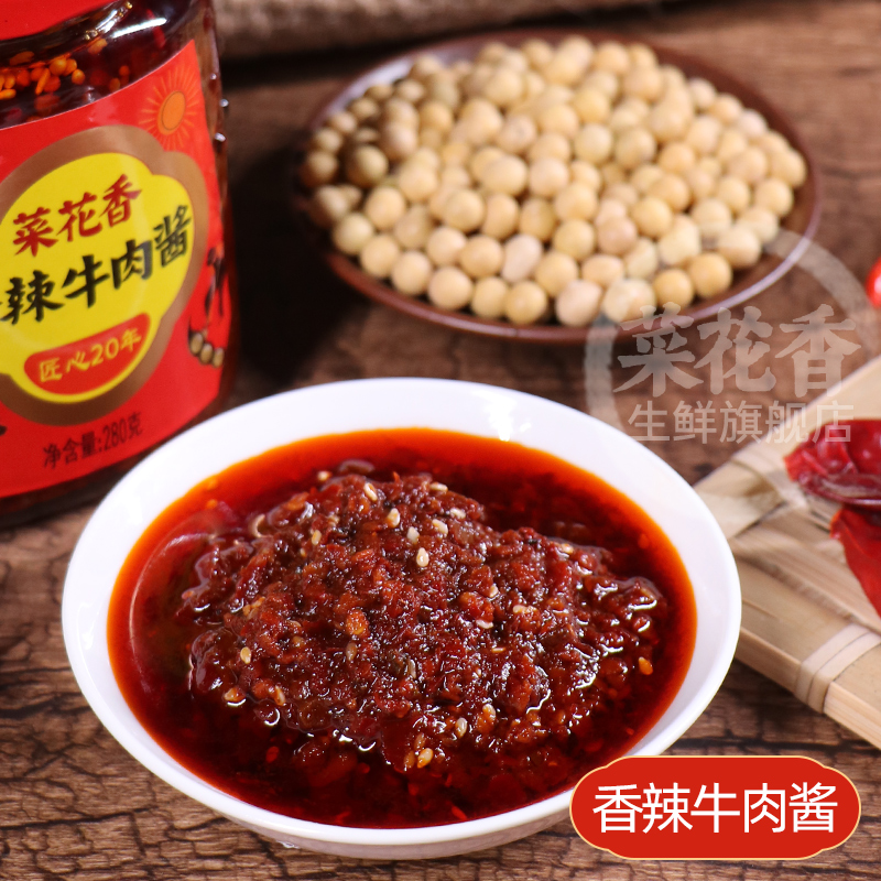 菜花香香辣牛肉酱好胃口香菇拌面饭扫光开味下饭菜剁辣椒酱280g