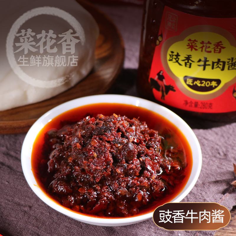 菜花香香辣牛肉酱好胃口香菇拌面饭扫光开味下饭菜剁辣椒酱280g
