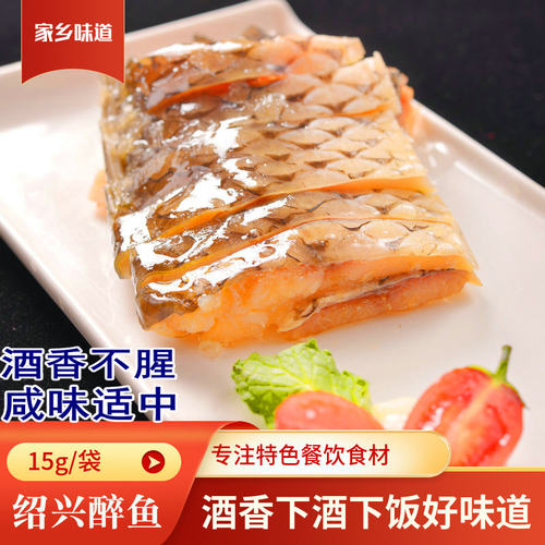 新鲜绍兴即食醉鱼干正宗特产外婆家休闲下酒下饭菜中段浙江咸鱼 - 图1