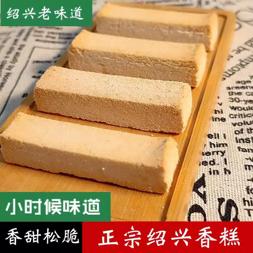 绍兴香糕正宗鸡骨香糕休闲椒盐糕点零食手工鲁迅孔乙己故里土特产 - 图0