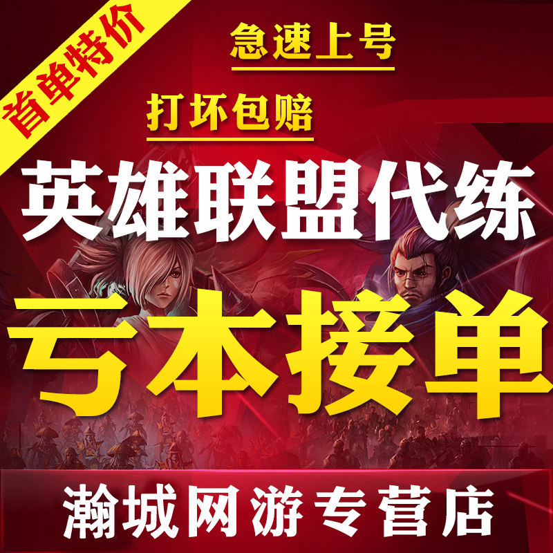 lol代练英雄联盟段位赛季定位赛定级打5五场单双灵活排位上分手游