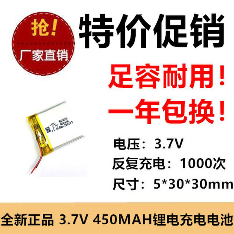 3.7V-503030儿童手表GPS定位器探头灯450mah 聚合物锂电池LED玩具 - 图0