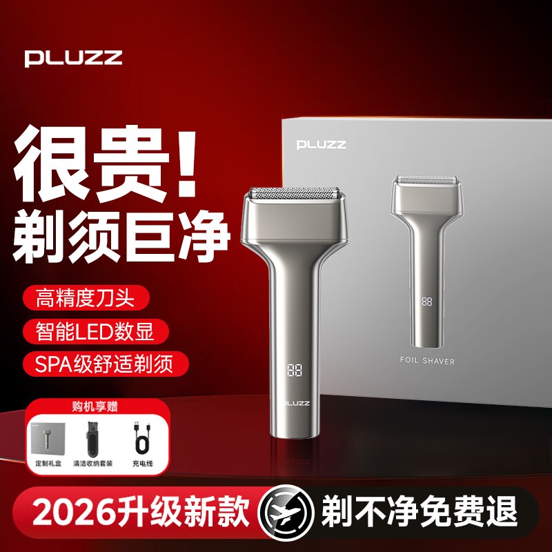 PLUZZ电动剃须刀男士胡须刀往复式刮胡刀正品2026新款小锤子送礼