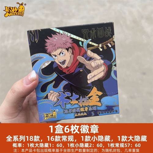 卡游卡牌咒术回战吧唧徽章术士描金胸针虎杖悠仁五条悟马口铁正版 - 图0