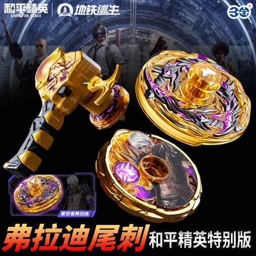 三宝超环战陀新款和平精英特别版神龙双节棍弗拉迪超变陀螺对战男 - 图1