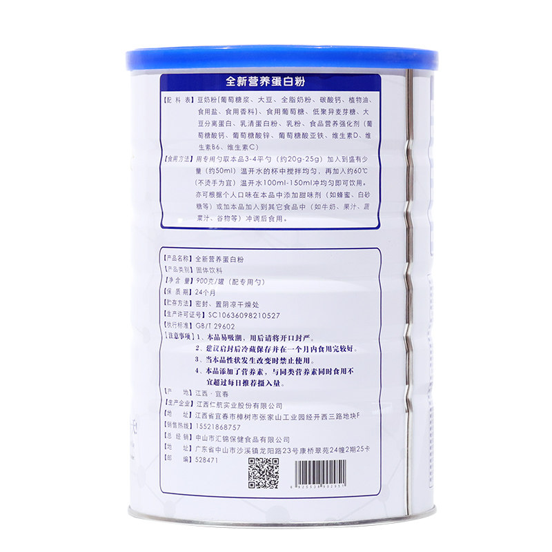正品新全营养增强营养品蛋白质粉 汇满康大豆分离蛋白/混合蛋白