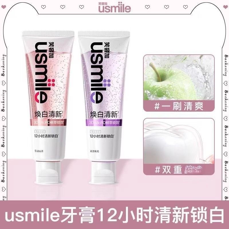 usmile笑容加云顶葡萄清新牙膏成人牙齿去黄去渍美白香水牙膏,淘宝优惠券,粉丝福利购,淘宝优惠卷