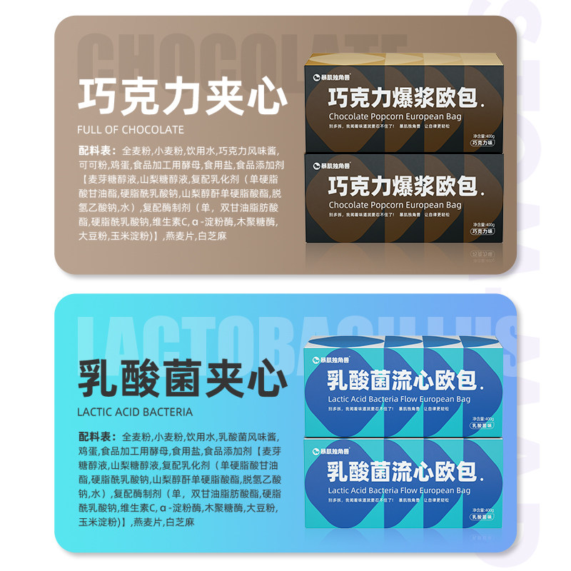 夹心欧包全麦面包健康品0巧克力 暴肌独角兽西式糕点