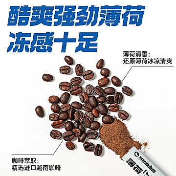 冰吸美式薄荷咖啡（30条）[15元优惠券]-寻折猪