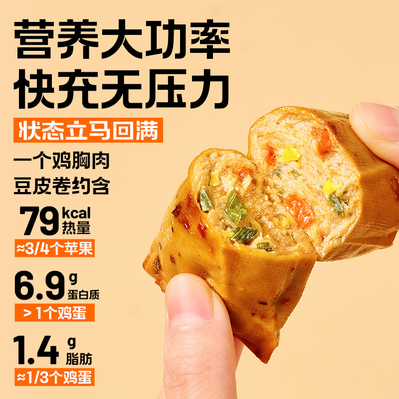 豆皮鸡胸肉卷减低脂代餐主食解馋宵夜零食品健身轻即食早餐品