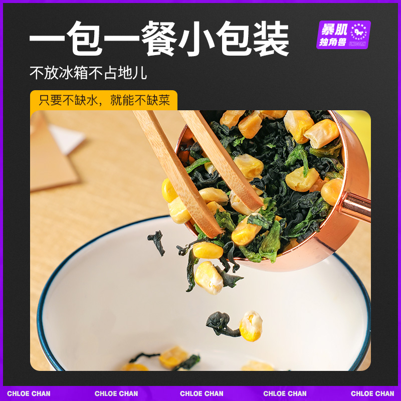 【黄子弘凡同款】每日蔬菜脱水包减轻食低脂高蛋白代餐裙带零食品-图3