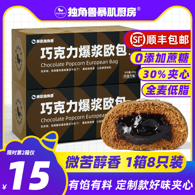 夹心欧包全麦面包健康品0巧克力 暴肌独角兽西式糕点