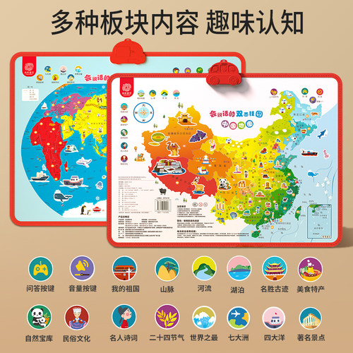 2026最新版会说话的中国地图和世界地图早教有声双面挂图幼儿童启蒙益智玩具认知3到6-9岁宝宝小学生绘本挂画点读发声地理交通地图 - 图1