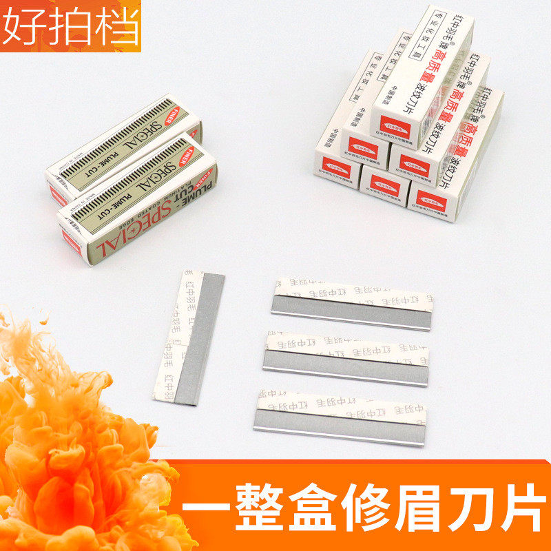 专业化妆师用不锈钢修眉刀盒装纹绣美妆工具安全精准修眉刀片,淘宝优惠券,粉丝福利购,淘宝优惠卷