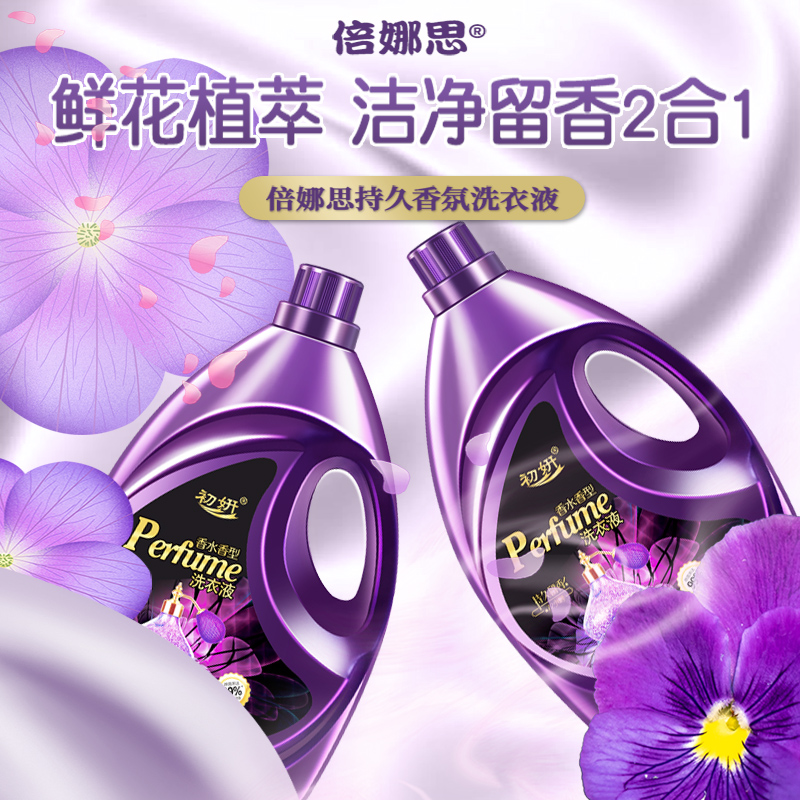  初妍常规洗衣液