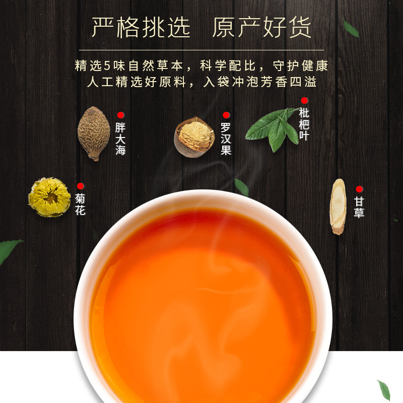 庄民5g*30袋胖大海罗汉果茶 庄民旗舰养生茶